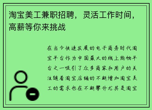 淘宝美工兼职招聘，灵活工作时间，高薪等你来挑战