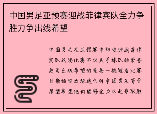 中国男足亚预赛迎战菲律宾队全力争胜力争出线希望