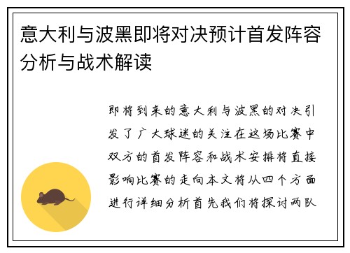 意大利与波黑即将对决预计首发阵容分析与战术解读