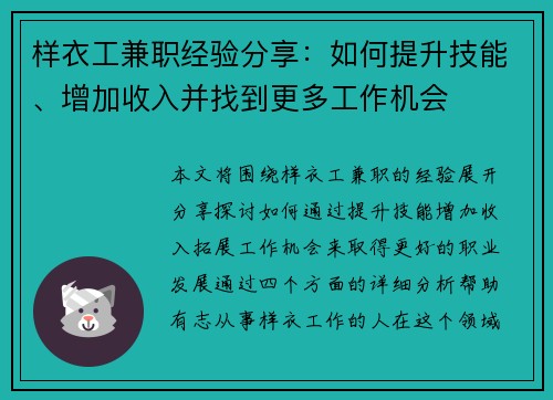 样衣工兼职经验分享：如何提升技能、增加收入并找到更多工作机会