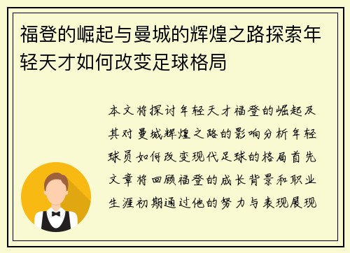 福登的崛起与曼城的辉煌之路探索年轻天才如何改变足球格局