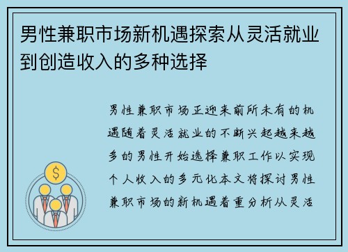 男性兼职市场新机遇探索从灵活就业到创造收入的多种选择