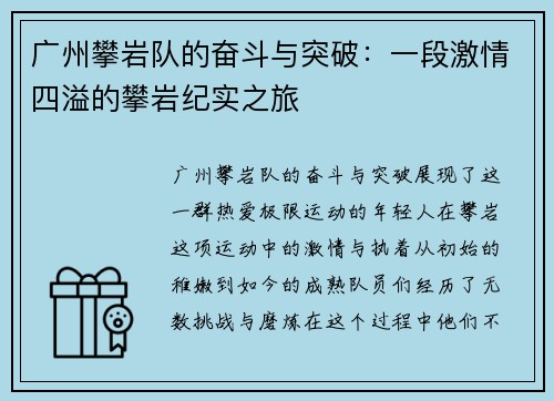 广州攀岩队的奋斗与突破：一段激情四溢的攀岩纪实之旅