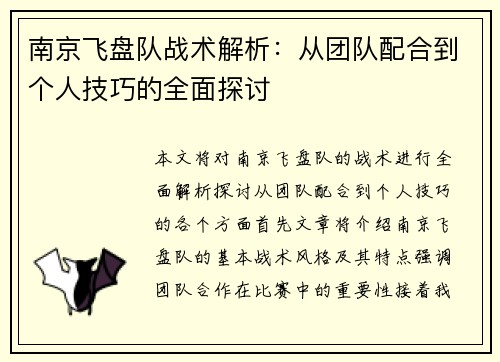 南京飞盘队战术解析：从团队配合到个人技巧的全面探讨