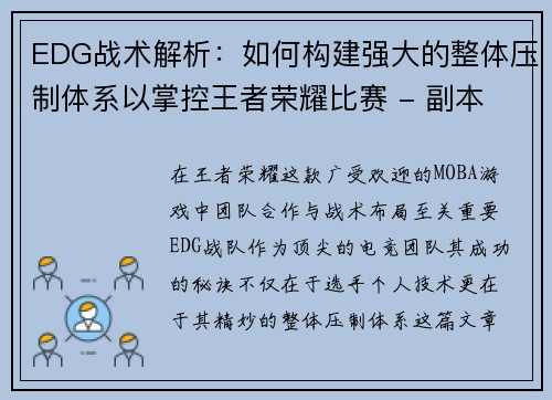 EDG战术解析：如何构建强大的整体压制体系以掌控王者荣耀比赛 - 副本