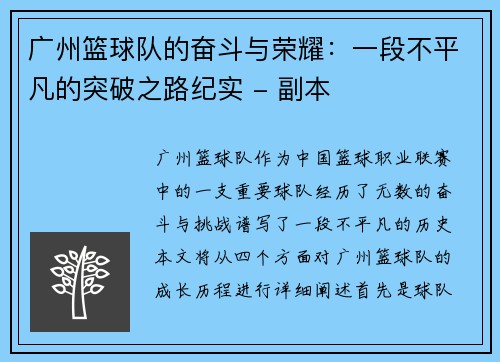 广州篮球队的奋斗与荣耀：一段不平凡的突破之路纪实 - 副本