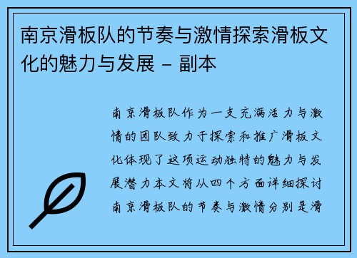 南京滑板队的节奏与激情探索滑板文化的魅力与发展 - 副本