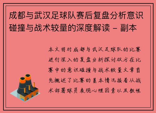 成都与武汉足球队赛后复盘分析意识碰撞与战术较量的深度解读 - 副本