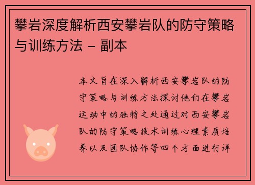 攀岩深度解析西安攀岩队的防守策略与训练方法 - 副本