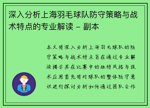 深入分析上海羽毛球队防守策略与战术特点的专业解读 - 副本