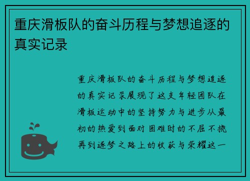 重庆滑板队的奋斗历程与梦想追逐的真实记录